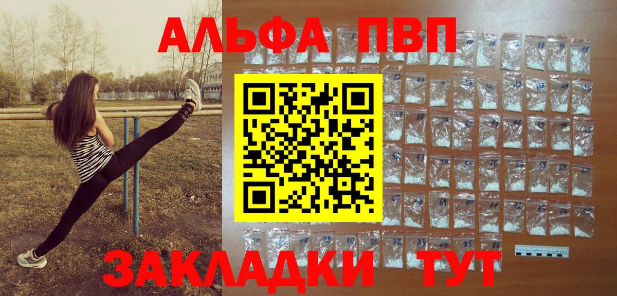 Alfa_PVP Соль  Вход с VPN  A PVP мука  где найти наркотики  Троицк 