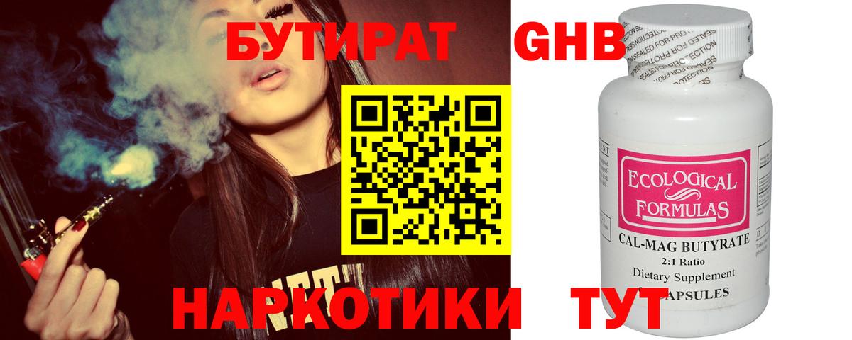 Бутират буратино Троицк