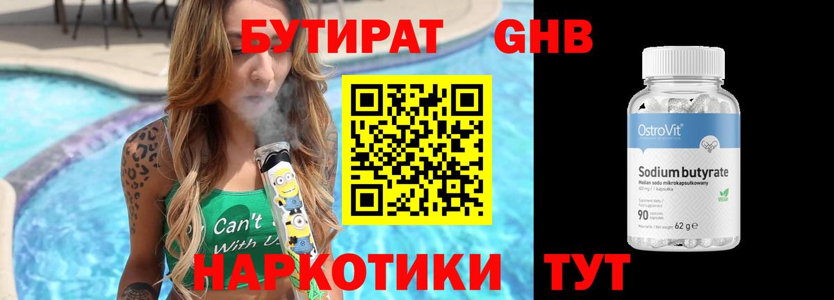 Троицк  БУТИРАТ вода  Вход с VPN 