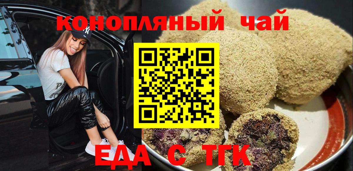 Печенье с ТГК марихуана  Вход с VPN  Троицк 