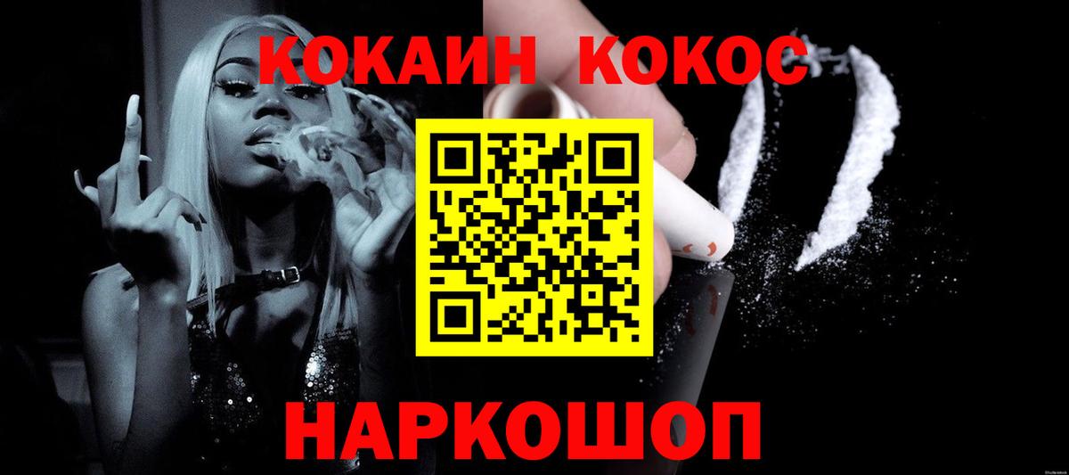 Кокаин 99% Троицк