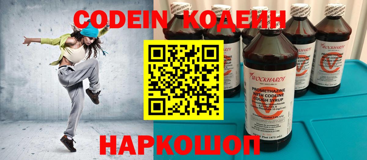 Кодеин Purple Drank Троицк