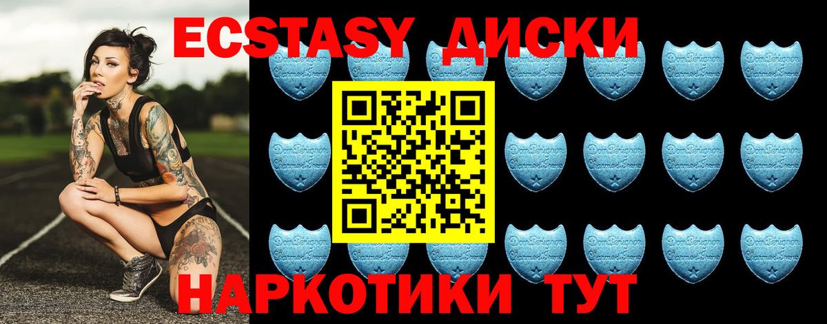 ЭКСТАЗИ MDMA  Ecstasy XTC  Вход с VPN  Троицк 