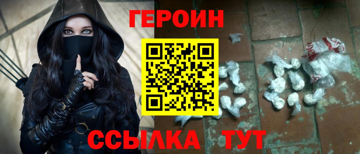 Героин герыч Троицк
