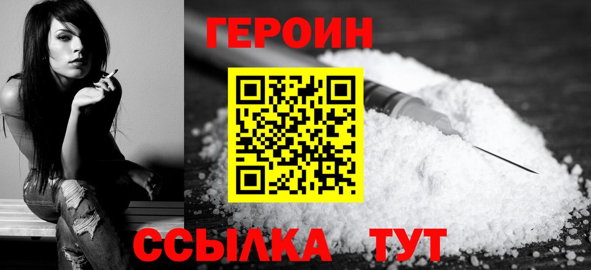 Героин герыч  Вход с VPN  Троицк 