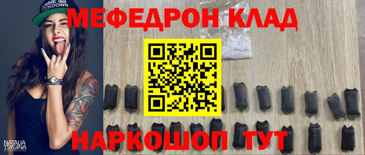Мефедрон мука Троицк