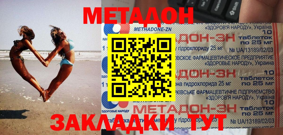 Метадон белоснежный  Вход с VPN  Метадон VHQ  Троицк 