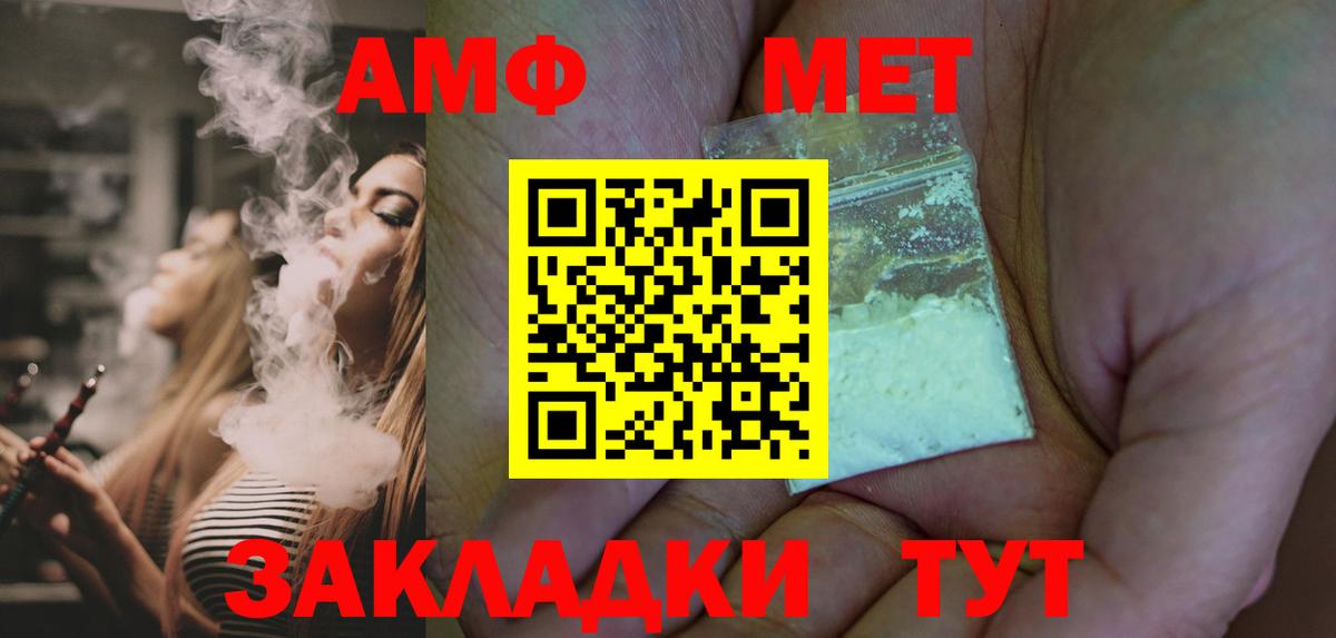 МЕТАМФЕТАМИН Троицк
